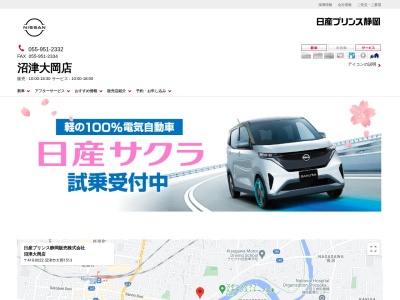 日産プリンス静岡販売沼津大岡店(静岡県沼津市大岡1513)