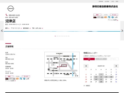 静岡日産自動車沼津店(静岡県沼津市大岡2750)
