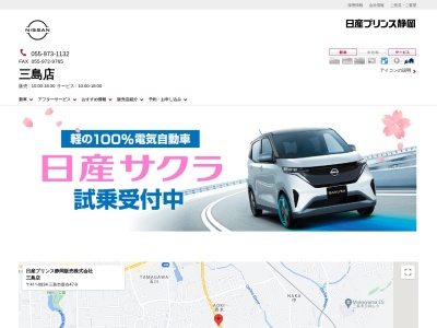 日産プリンス静岡販売三島店(静岡県三島市新谷47-9)