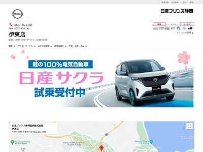 日産プリンス静岡販売伊東店(静岡県伊東市川奈1256)