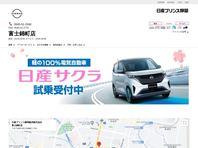 日産プリンス静岡富士錦町店(静岡県富士市錦町1-12-8)