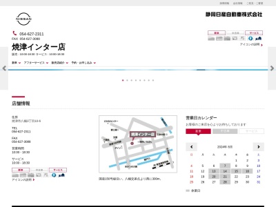 静岡日産焼津インター店(静岡県焼津市八楠3-10-6)