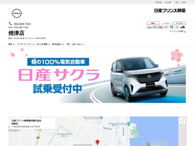 日産プリンス静岡焼津店(静岡県焼津市東小川3-4-5)