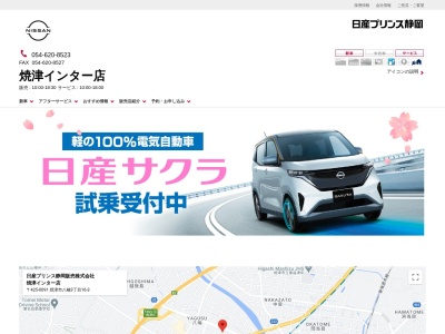 日産プリンス静岡焼津インター店(静岡県焼津市八楠3-16-3)