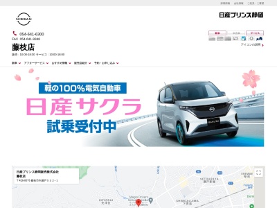 日産プリンス静岡販売藤枝店(静岡県藤枝市内瀬戸532-1)