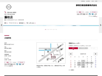 静岡日産自動車藤枝カープラザ(静岡県藤枝市内瀬戸134-6)