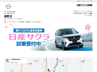 日産プリンス静岡裾野店(静岡県裾野市千福144-1)