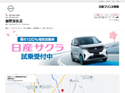 日産プリンス静岡販売裾野深良店(静岡県裾野市深良489-2)