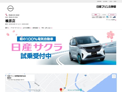 日産プリンス静岡榛原店(静岡県牧之原市細江189-15)