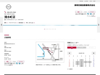 静岡日産自動車清水町店(静岡県駿東郡清水町伏見231)