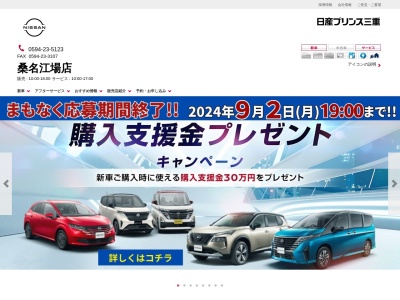 日産プリンス三重販売桑名江場店(三重県桑名市大字江場638-2)