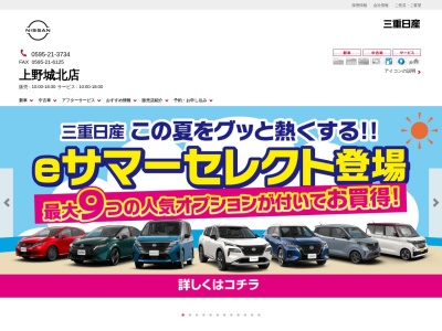 三重日産自動車上野城北店(三重県伊賀市平野北谷481)