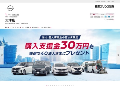 日産プリンス滋賀大津店(滋賀県大津市馬場3-16-37)