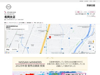 京都日産長岡京店(京都府京都市伏見区羽束師菱川町210-1)