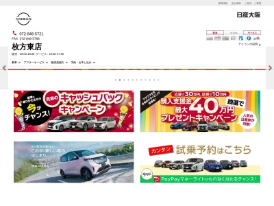 日産大阪販売枚方東店(大阪府枚方市池之宮4-15-11)