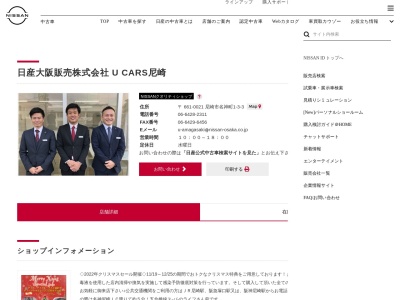 日産大阪U CARS尼崎(兵庫県尼崎市名神町1-3-3)