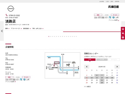 兵庫日産淡路店(兵庫県洲本市桑間260-1)