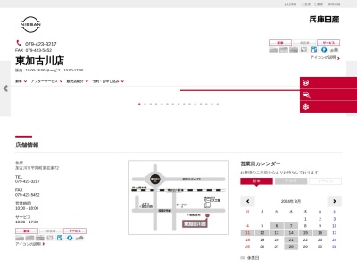 兵庫日産東加古川店(兵庫県加古川市平岡町新在家72)