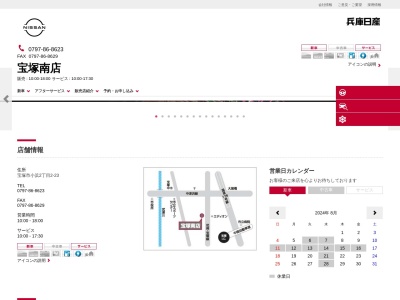 兵庫日産自動車宝塚南店(兵庫県宝塚市小浜2-2-23)