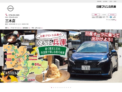 日産プリンス兵庫三木店(兵庫県三木市志染町広野1-255)