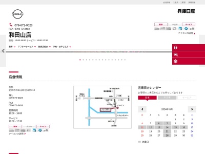 日産但馬販売和田山店(兵庫県朝来市和田山町枚田岡318)