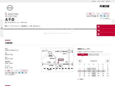 兵庫日産太子店(兵庫県揖保郡太子町鵤1321-13)