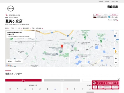 奈良日産自動車登美ヶ丘店(奈良県奈良市中登美ヶ丘6-102)