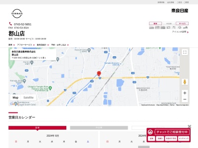 奈良日産自動車郡山店(奈良県大和郡山市小泉町725-1)