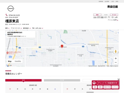 奈良日産橿原東店(奈良県橿原市常盤町265-1)