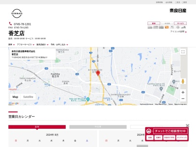 奈良日産自動車香芝店(奈良県香芝市北今市3-142-1)