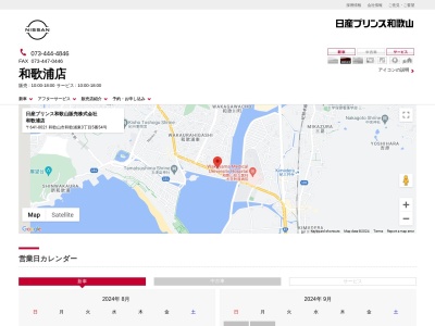 日産プリンス和歌山販売和歌浦マイカーセンター(和歌山県和歌山市和歌浦東3-5-54)