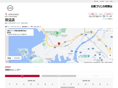 日産プリンス和歌山田辺店(和歌山県田辺市上の山1-8-16)