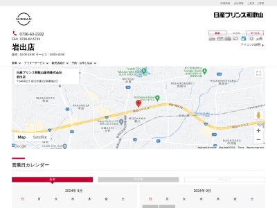 日産プリンス和歌山岩出店(和歌山県岩出市溝川208-2)