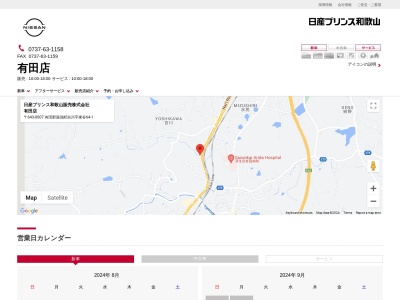 日産プリンス和歌山有田店(和歌山県有田郡湯浅町吉川字東谷64-1)