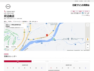 日産プリンス和歌山販売田辺南店(和歌山県西牟婁郡上富田町生馬815-8)