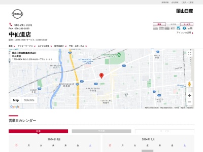 岡山日産自動車中仙道店(岡山県岡山市北区中仙道186)