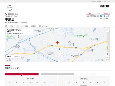 岡山日産自動車平島店(岡山県岡山市東区東平島118)