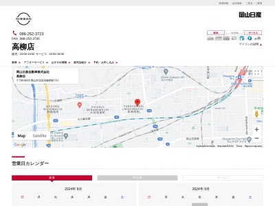 岡山日産自動車高柳店(岡山県岡山市北区高柳西町15-1)