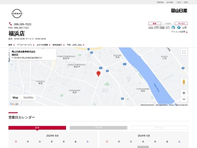 岡山日産自動車福浜店(岡山県岡山市南区福浜西町3-21)