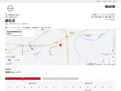 岡山日産総社店(岡山県総社市井手1035-1)