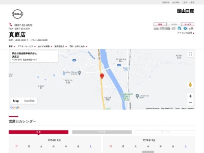 岡山日産真庭店(岡山県真庭市開田481-1)