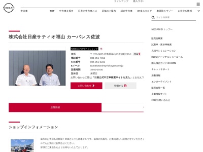 日産サティオ福山カーパレス佐波(広島県福山市佐波町208-1)