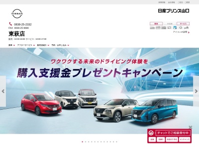 日産プリンス山口販売東萩店(山口県萩市大字椿東3026-1)