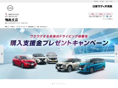 日産サティオ徳島鴨島支店(徳島県吉野川市鴨島町麻植塚字堂床南236-8)