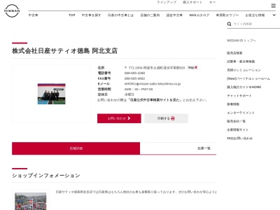 日産サティオ徳島阿北支店(徳島県阿波市土成町成当520)