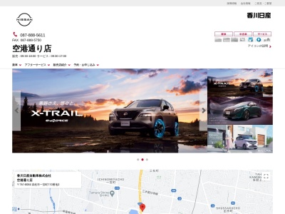 香川日産空港通り店(香川県高松市一宮町110-3)