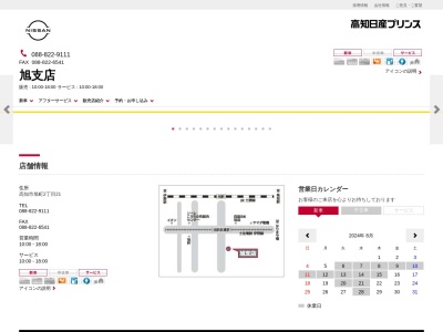 高知日産プリンス販売旭支店(高知県高知市旭町2-21)