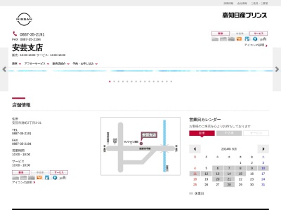 高知日産プリンス販売安芸支店(高知県安芸市港町2-3-31)