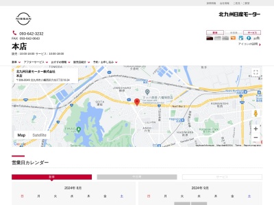 北九州日産モーター本店(福岡県北九州市八幡西区穴生3-10-24)