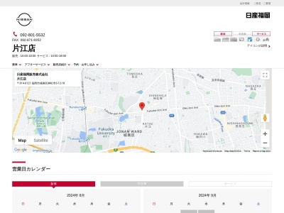 日産福岡片江店(福岡県福岡市城南区神松寺3-12-18)